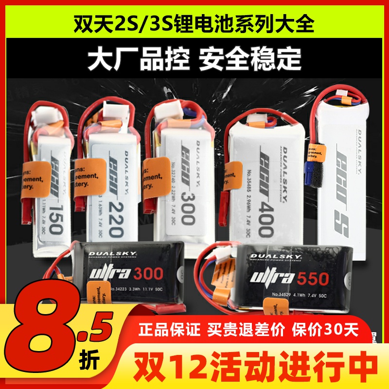 双天锂电池2s3s航模电池