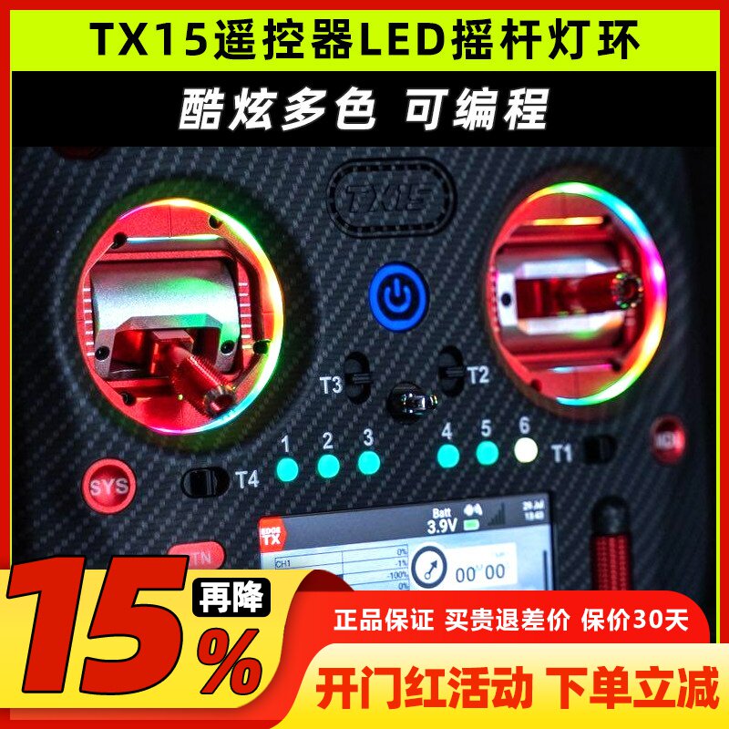 RadioMaster TX15遥控器LED摇杆灯环遥控器改装升级配件彩色光圈