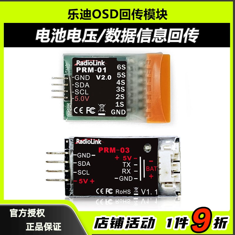 乐迪回传模块 OSD数据电压信息 PRM-01 PRM-03视频叠加AT9S AT10 玩具/童车/益智/积木/模型 遥控飞机零配件 原图主图