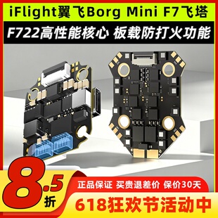iFlight翼飞Borg Mini F7飞塔直插O4穿越机迷你竞速飞塔支持2-6S