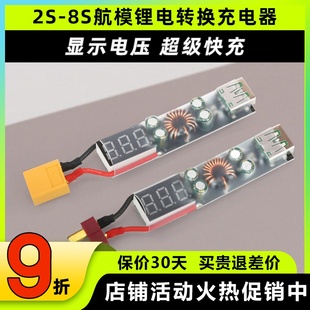 USB转T插头充电器穿越机航模锂电池转换XT60手机充电器有反接功能