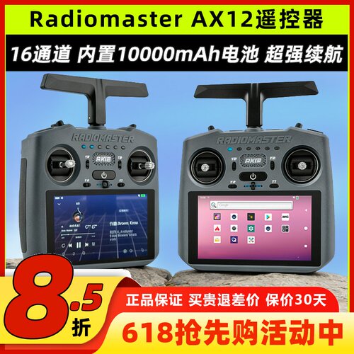 RadiomasterAX12遥控器
