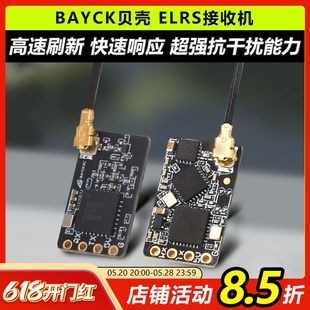 BAYCK贝壳elrs接收机2.4g穿越机T型天线fpv远航915接收器无人机