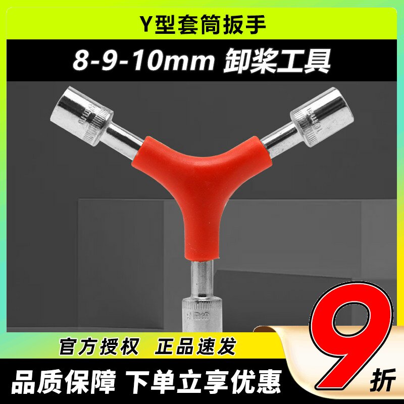 Y型三合一M5M6螺母套筒扳手图片