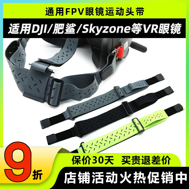 FPV眼镜运动头带可拆兼容多型号