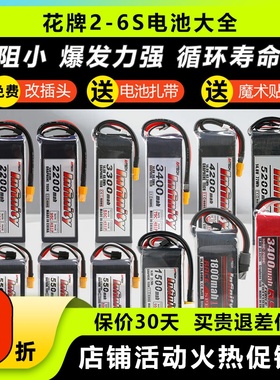 花牌电池锂电池2S3S4S5S6S航模无人机穿越机通用infinity大容量