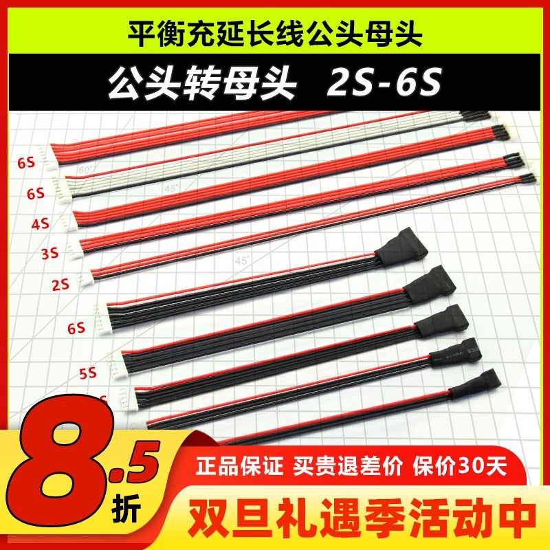 转接线锂电池平衡充延长线