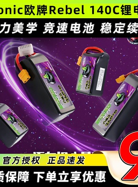 ovonic欧牌Rebel锂电池140C穿越机FPV航模锂电池固定翼4S 6S电池