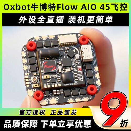 OxbotFlowAIO45牛博特45A飞控