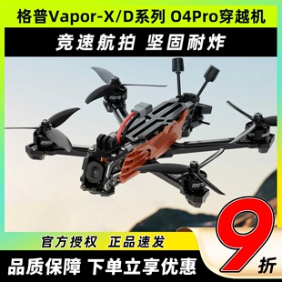 GEPRC格普穿越机五寸fpv d5穿越机5寸O4 Pro格普mark5 vapor