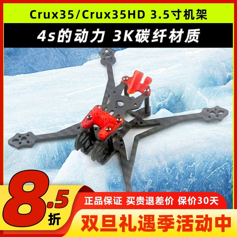 HappymodelCrux35HD穿越机机架