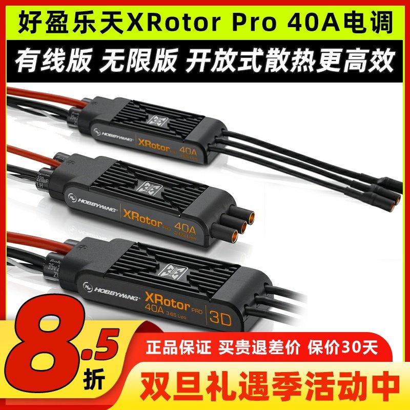 正版好盈40APRO多旋翼无刷电调