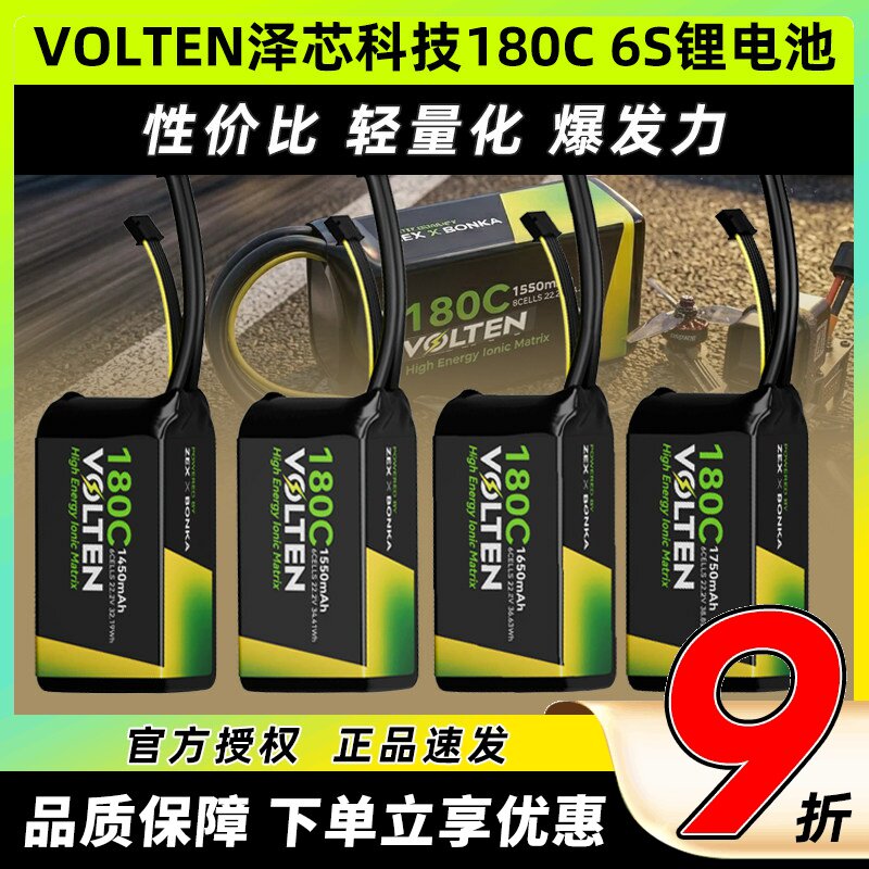 VOLTEN泽芯锂电池180C穿越机6S泽芯科技电池1550mah花飞竞速ZEX图片