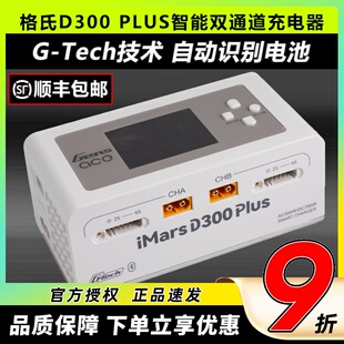 格氏充电器D300 充电器双通道航模平衡智能充电器锂电池 PLUS格式
