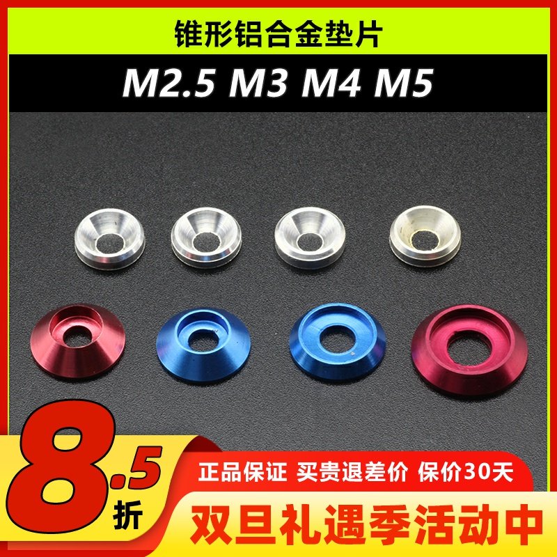 圆形锥形铝合金垫片螺丝d垫圈