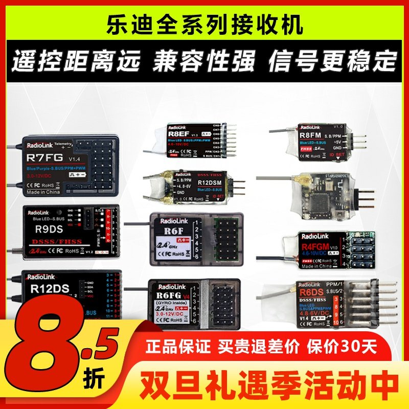 乐迪接收R9DSR6DSMR8EFR12DSM
