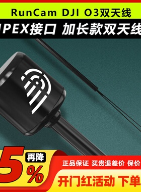 大疆DJIO3AirUnit天线IPEX接口配件穿越机高清数字图传模块天空