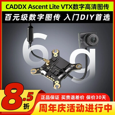 CADDXAscentLite数字图传