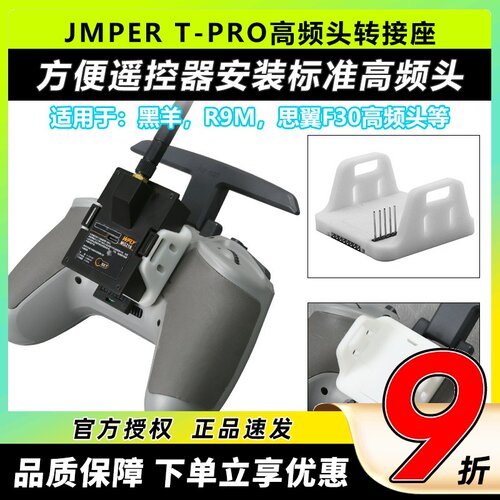 JUMPERTLITETPRO遥控器