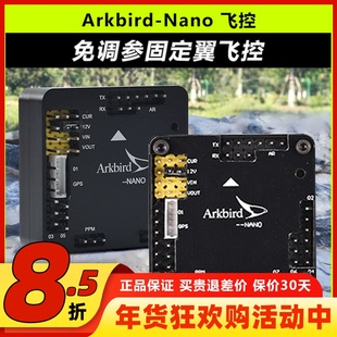 Arkbird-Nano固定翼免调参飞控航模FPV图传四轴无人机电流计大疆