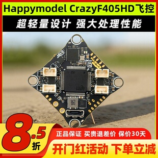 Happymodel CrazyF405HD飞控1-2S穿越机飞控内置ELRS接收12A电调