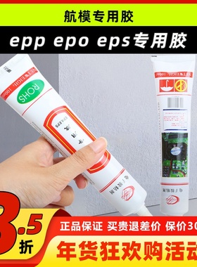航模专用胶epo粘度好瞬干KT板胶水epp泡沫胶eps专用玩具飞机汽车
