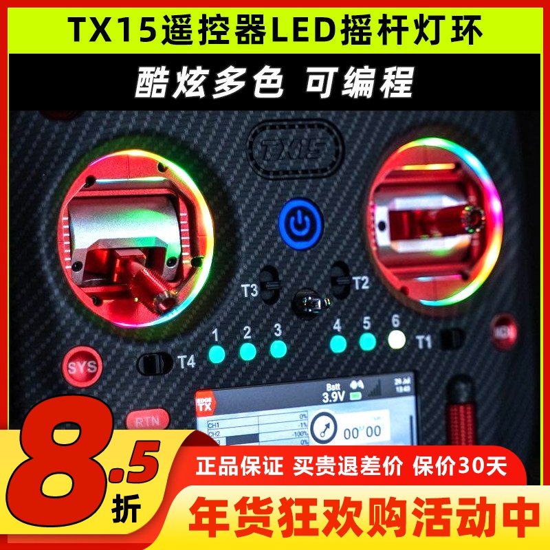 RadioMaster TX15遥控器LED摇杆灯环遥控器改装升级配件彩色光圈