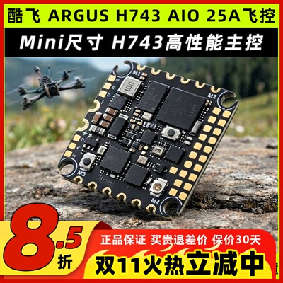 AxisFlying酷飞ARGUSH743AIO