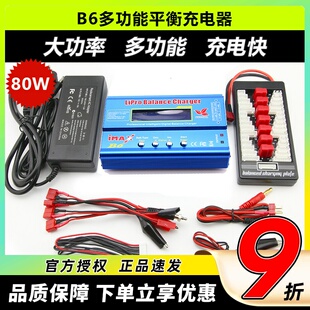 IMAX B6充电器80W航模锂电池并充全套 1至6S多功能 航模车模船模