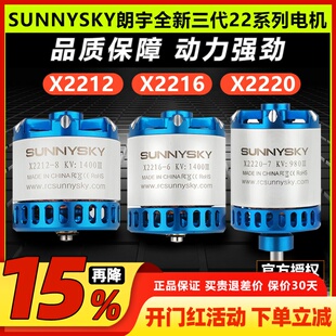 郎宇三代朗宇2212无刷电机马达航模飞机固定翼Sunnysky X2216 222