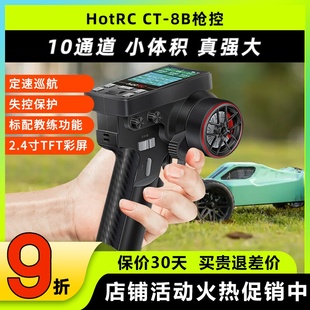 华航HOTRC CT8B遥控器彩屏多功能枪控2.4G接收机越野车船模攀爬车