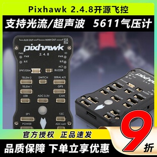 pixhawk2.4.8四轴多轴飞控PIX32位APM飞控自动定点巡航失控返pix4