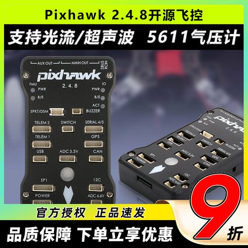 pixhawk2.4.8多轴APM无人机飞控