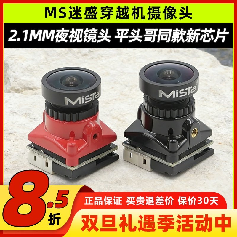 迷盛穿越机摄像头平头哥同款芯片