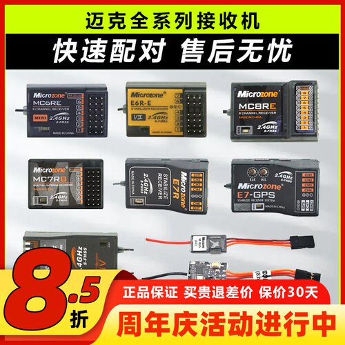 迈克MC6C接收机航模遥控器自稳
