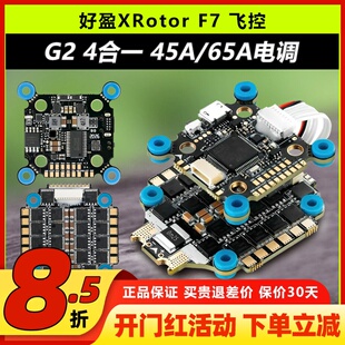 好盈乐天65A四合一电调F7飞控30.5孔距支持6S穿越机32位DSHOT1200