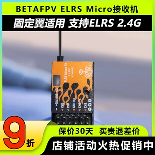 哈鸣Micro elrs接收机固定翼直升机航模2.4g抗干扰5通道pwm远航