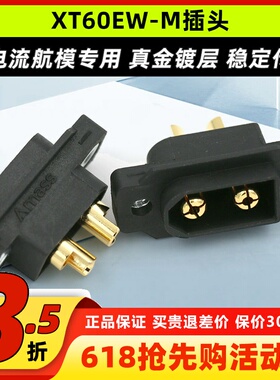 AmassXT60EW-M大电流航模穿越机阻燃防水可固定插头连接器