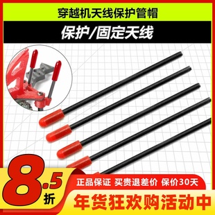穿越机天线固定保护管 接收机天线保护管 带天线帽 镀银馈线