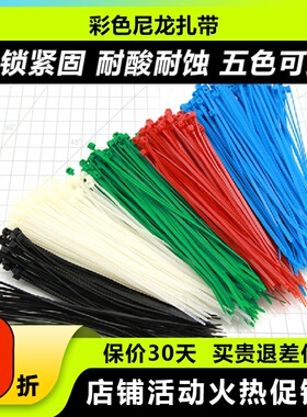 彩色尼龙扎带2X100 5x300 2.5X150尼龙拉带3.6X200热卖遥控飞机配