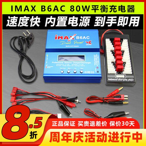 IMAXB6AC平衡充电器锂电池