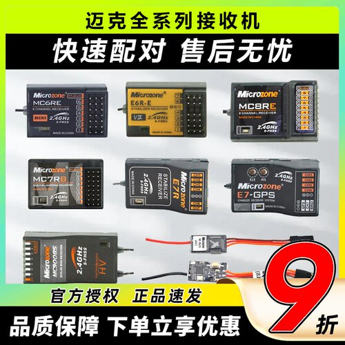 迈克MC6C接收机航模遥控器自稳