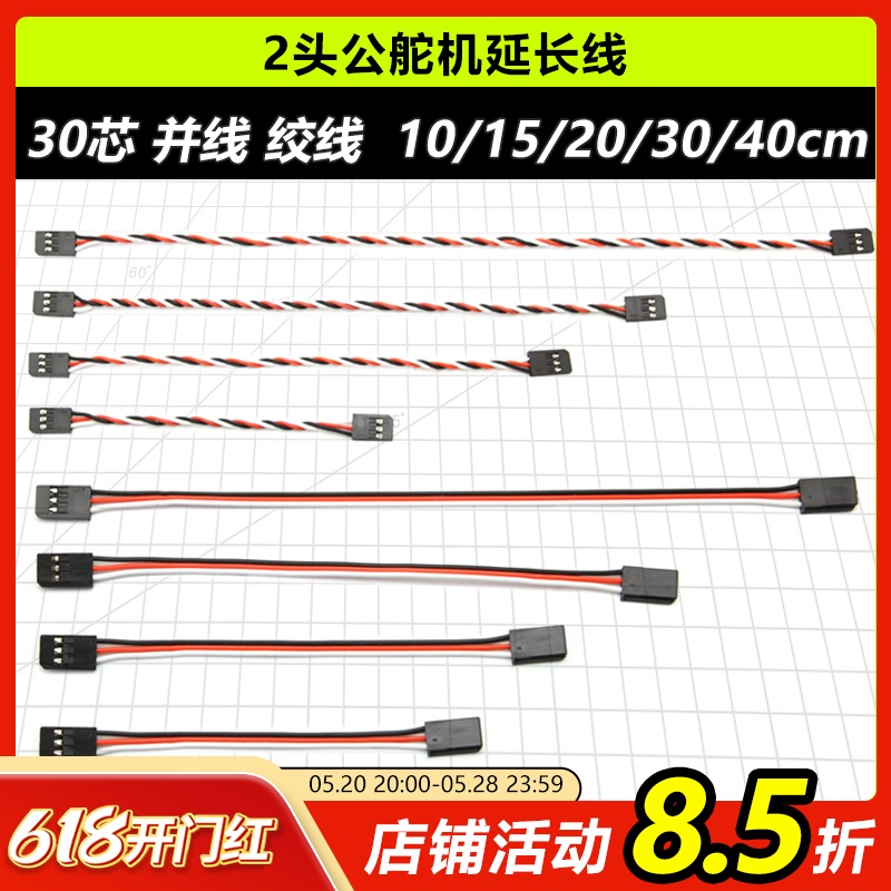 2头公舵机延长线Futaba 优质JR Futaba 绞线标准公对公