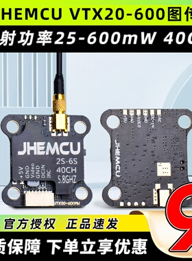 JHEMCU津航VTX20-600 5.8G图传FPV穿越机600mW孔径3MM支持2-6S