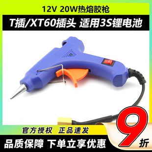 12V 20瓦 热熔胶枪 航模飞机修理配备 家用 外场工具 电池供电
