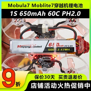 Mobula7 Moblite7穿越机电池航模锂电池1s 650mah 60c PH2.0 m7