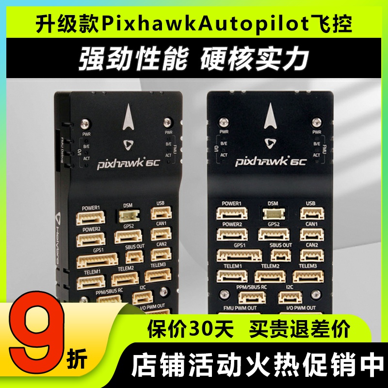 Pixhawk6C飞控四轴多轴固定翼