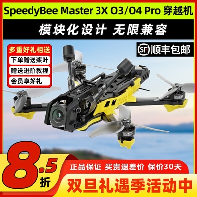 SpeedyBee Master3X穿越机全套到手飞快蜂3X O4套机3.5寸穿越机