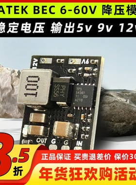 MATEK BEC模块MICRO bec 6-60v to 5v 9v 12v-adj 降压模块bec12s