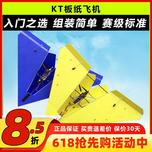 三角翼飞行器固定翼KT板纸飞机